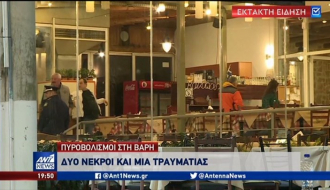 Vođe škaljaraca večeras likvidirane u Atini