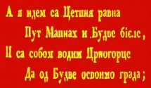 Gusle crnogorske: „KAD JE VLADIKA 1813. BUDVU OSVOJIO…”